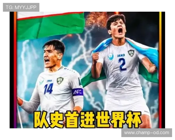 约旦冲击2026世界杯前景分析：能否首次闯入决赛圈