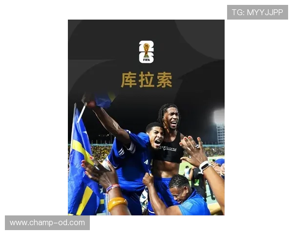 库拉索2026世界杯首次参赛前景预测