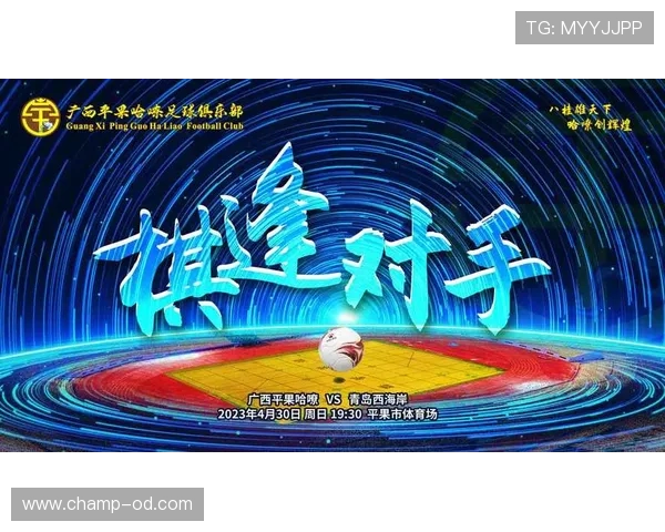 广西平果哈嘹全力抢分争夺中甲冲超集团主动权